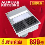 aupu奥普集成吊顶浴霸嵌入式超导风暖QDP5020A卫生间三合一取暖器