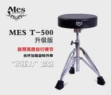 正品MES T500架子鼓鼓凳爵士鼓鼓凳成人儿童专业可调加粗加高包邮