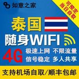 泰国wifi 4g/3g不限流量随身租赁移动无线wifi曼谷清迈普吉岛wifi