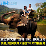 泰国清迈骑大象丛林飞跃美莎大象营 清迈泰国旅游丛林飞跃自由行