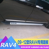 09/10/11/12款RAV4踏板 RAV4侧踏板 RAV4脚踏板 RAV4专用改装踏板