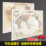 高清新版中国地图世界地图油画布地图挂图可标记大头针有框地图