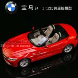 精品正品星辉遥控车模 1：12宝马Z4遥控跑车儿童汽车模型玩具4030