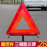 汽车用三角警示牌 小车三脚架警示架 车辆故障危险停车反光标志牌
