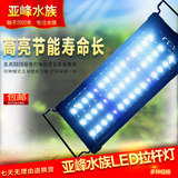 亚峰超节能高亮度水族鱼缸灯LED水草灯架拉杆蓝红白日光照明包邮