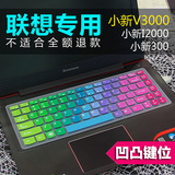 联想笔记本电脑配件Z460 G470 Y480 V480 b470键盘保护膜Y470贴膜