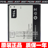 TCL电池P518L J900C J630T J900T P620M J600T J636D原装手机电板