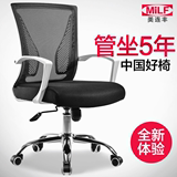 美连丰特价电脑椅子 职员椅办公椅家用转椅 人体工学网布会议座椅