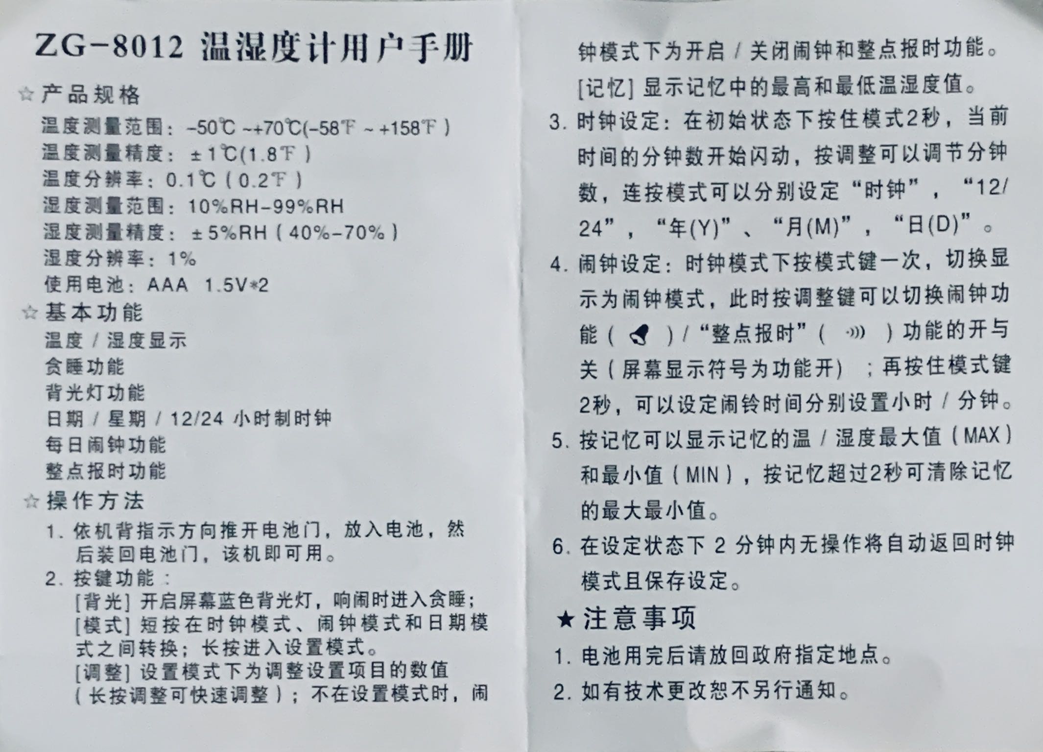 志高电子温度计家用精准室内温湿度计婴儿房室温表钟