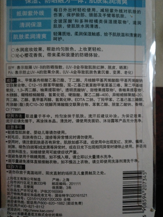 屈臣氏碧柔水活防晒柔润凝蜜樱花香spf33清爽全身防晒学生60g×2