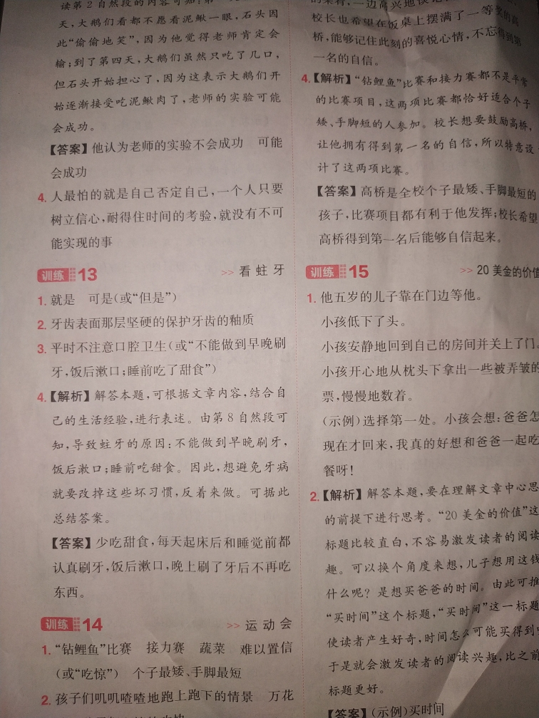 训练书下每日一练4年级上册下册部编版阶梯练习同步课外书籍真题80