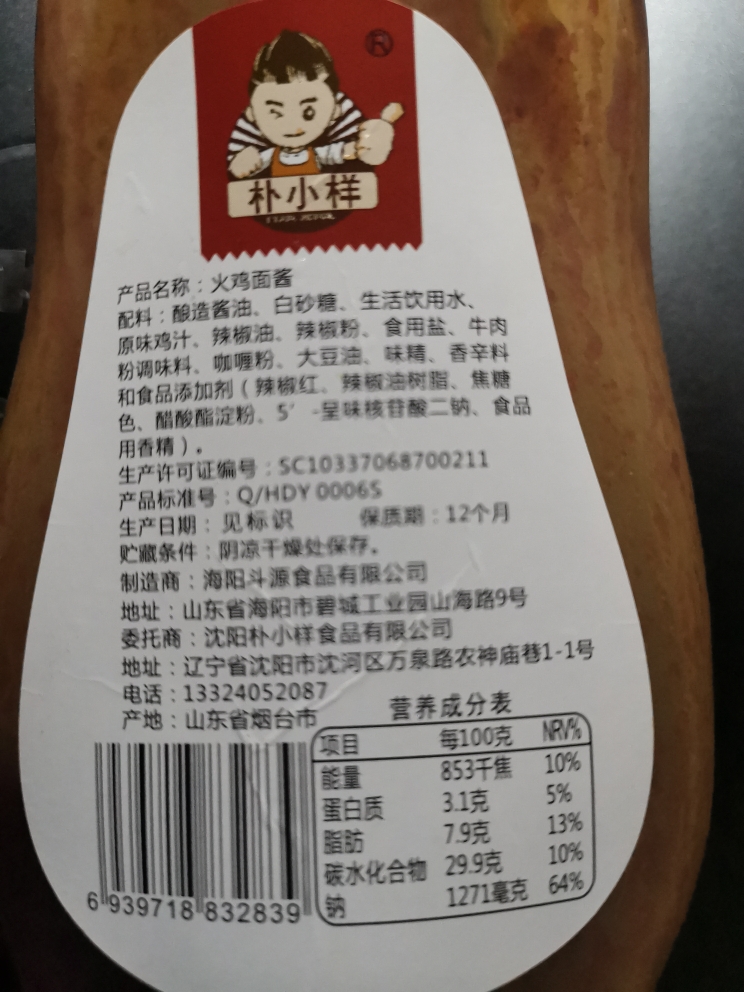 朴小样韩式火鸡面酱料瓶装超辣拌面调料酱韩国风味火鸡面酱包350g
