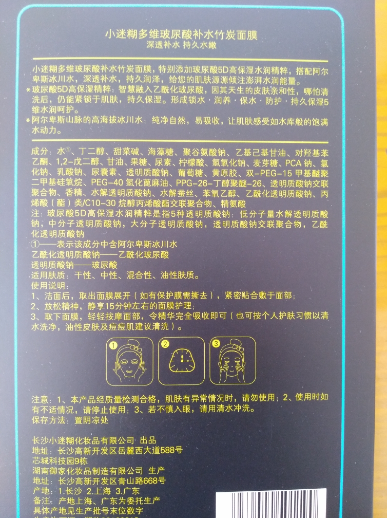 小迷糊小分子玻尿酸面膜小水库补水保湿提亮肤色清洁