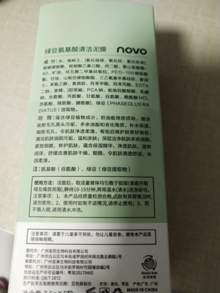 novo绿豆清洁面膜补水保湿深层清洁收缩毛孔去黑头粉刺涂抹式泥膜