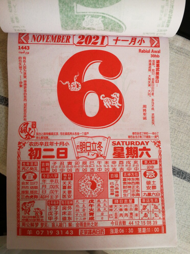 2021年日历2021挂历家用大号黄历牛年月历手撕2022皇历挂墙老黄历2022