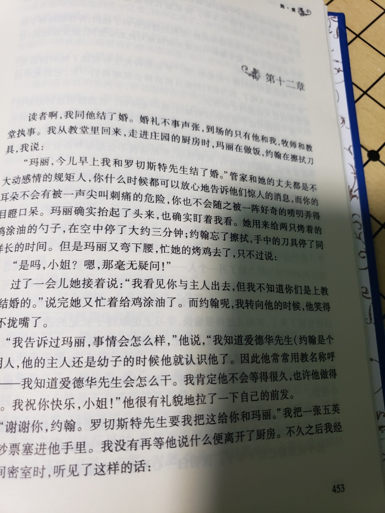 简爱 书籍正版包邮 初中生九年级课外阅读书目 精装版经典译林 世界