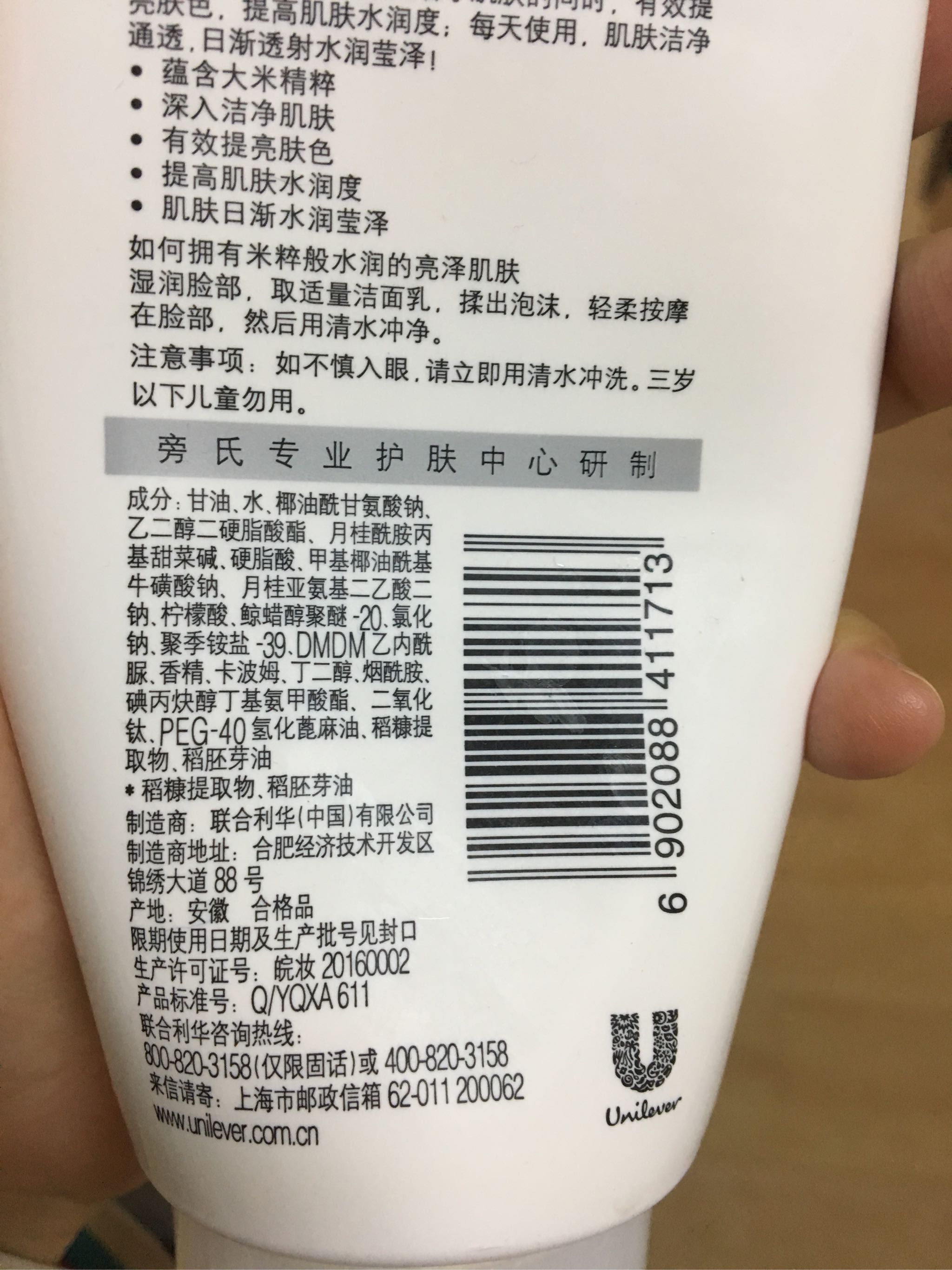 ponds/旁氏亮采净澈米粹润泽洁面乳氨基酸洗面奶新老包装随机 - 景召