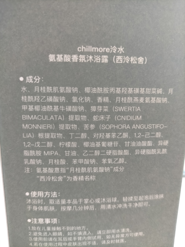 chillmore氨基酸香氛沐浴露乳持久留香香体后背滋润沐浴液囤货装