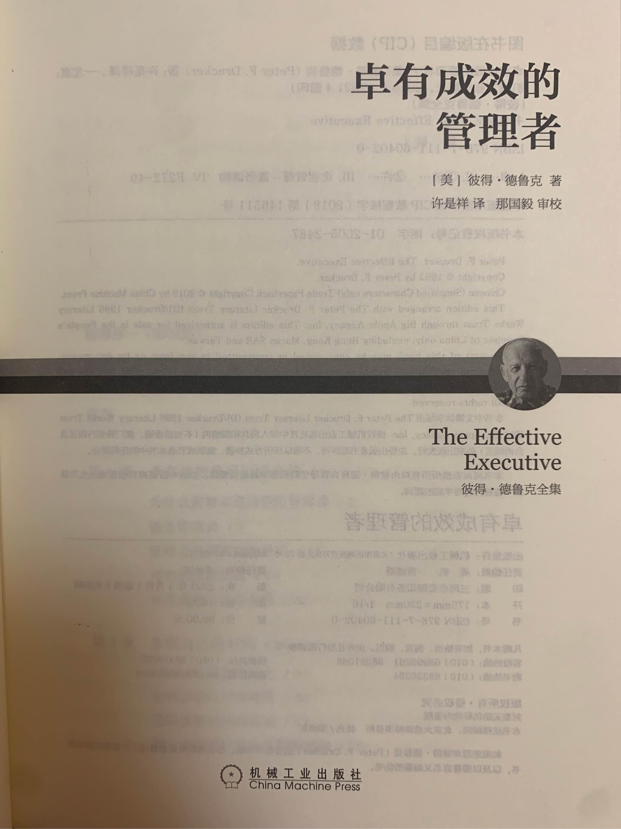 从到卓越企业管理书籍彼得德鲁克管理卓有成效的管理者德鲁克可复制的