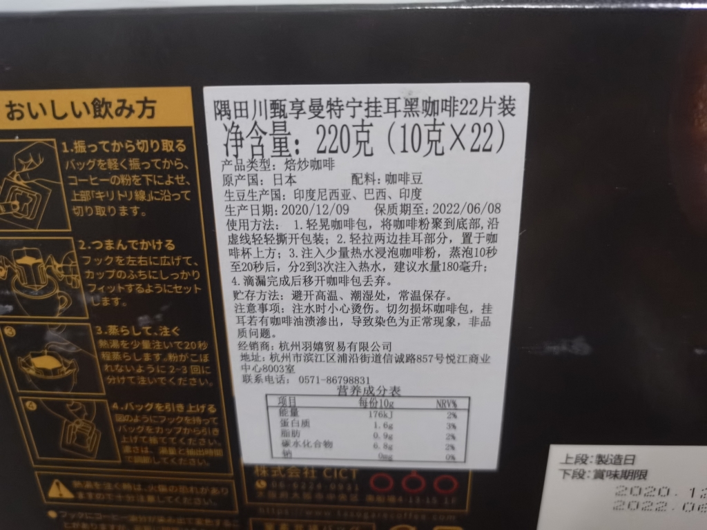 肖战同款 隅田川进口液体胶囊咖啡液懒人速溶浓缩冷萃