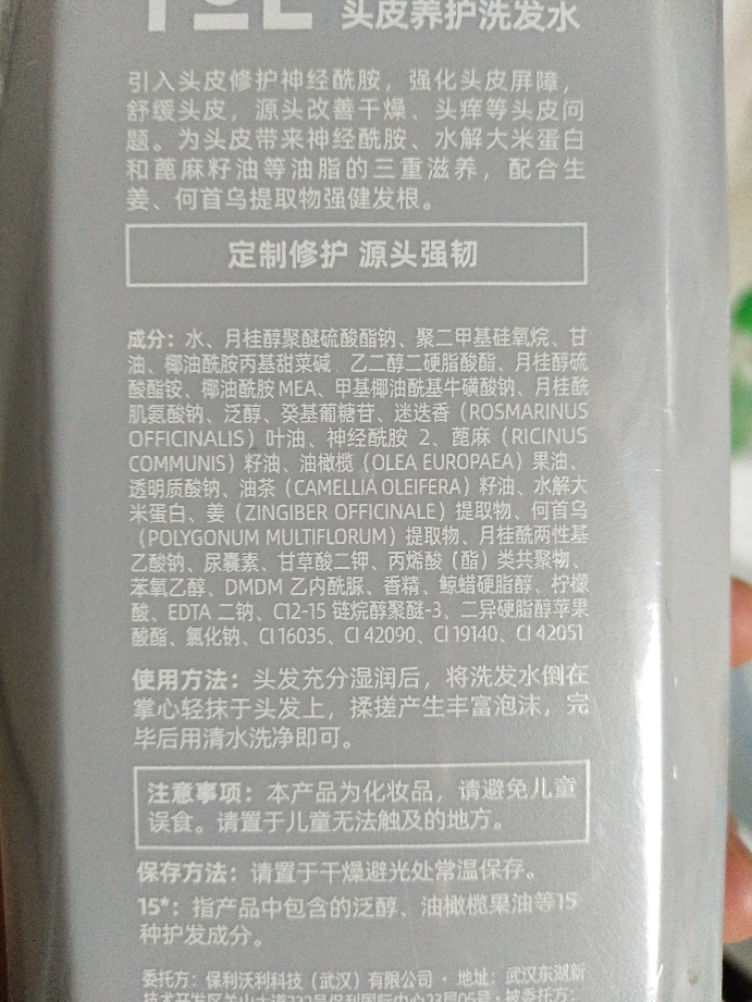 月桂醇聚醚硫酸酯钠对头发损伤很大,该洗发水成分表排第二位