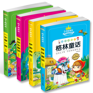 全套4册小学生课外书彩图注音版格林童话故事