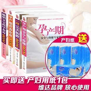 孕妇育儿书籍(4册)