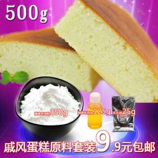 家庭专用烘焙原料DIY蛋糕原材料套装(500g)