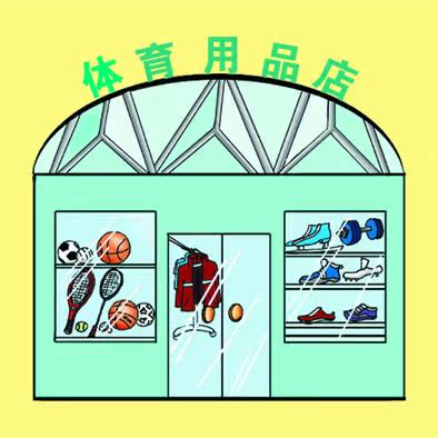 止步爱情_ly淘宝天猫店铺大兴体育运动商城销售促销成交分析