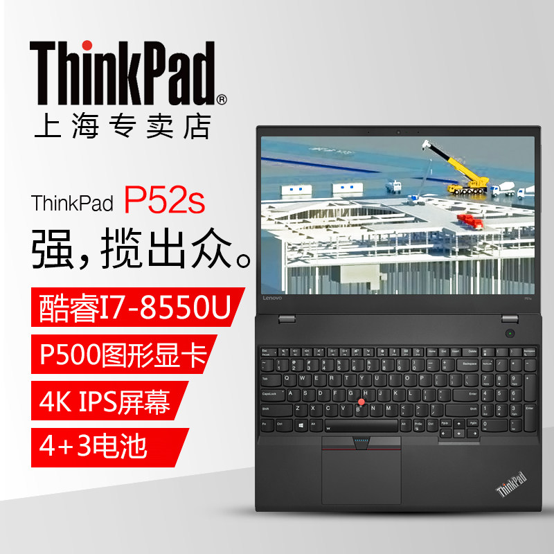 thinkpad p52s-0wcd 15.6英寸4k屏轻薄移动图形处理工作站笔记本