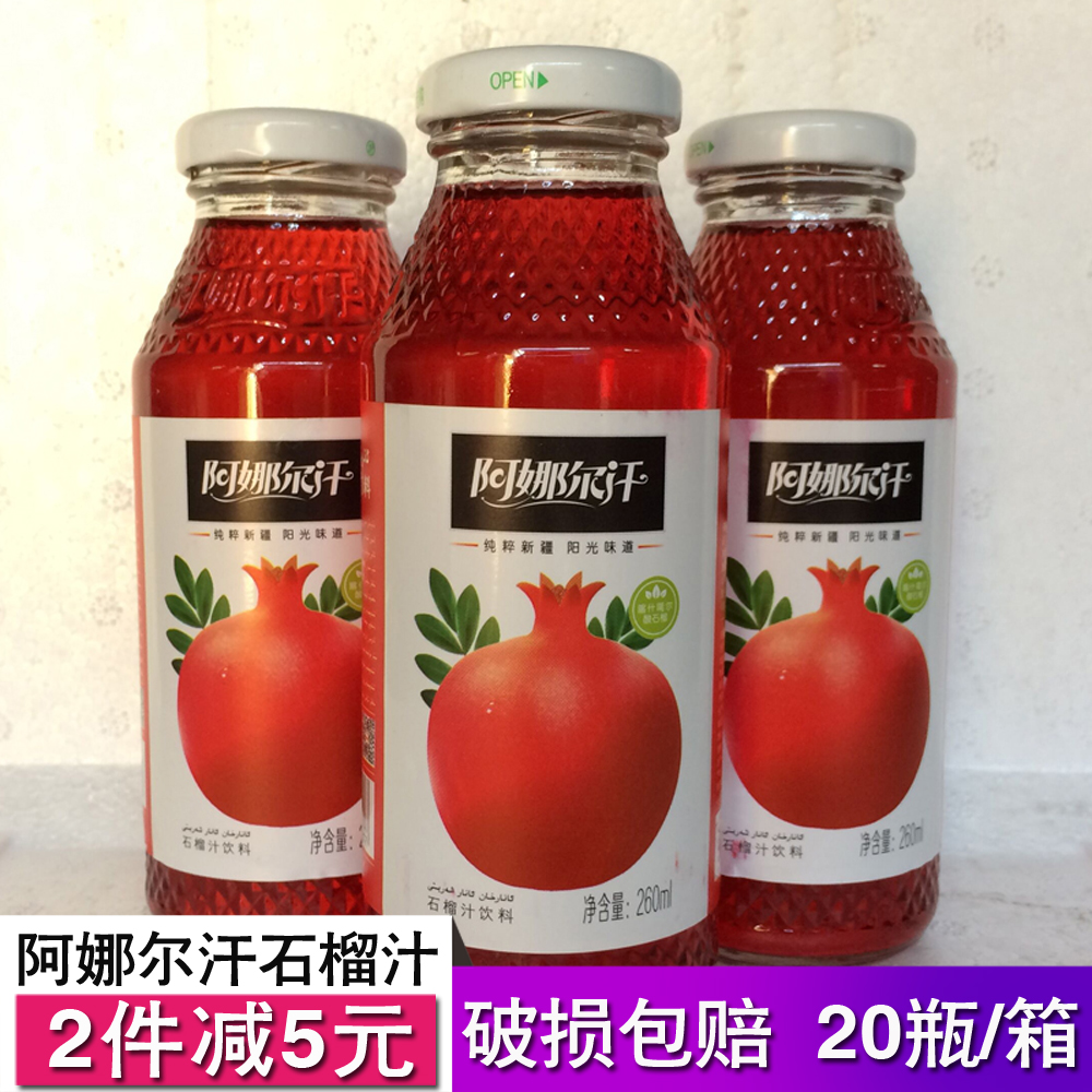 多省包邮阿娜尔汗石榴饮料新疆特产果汁特产果味食品250ml*20瓶