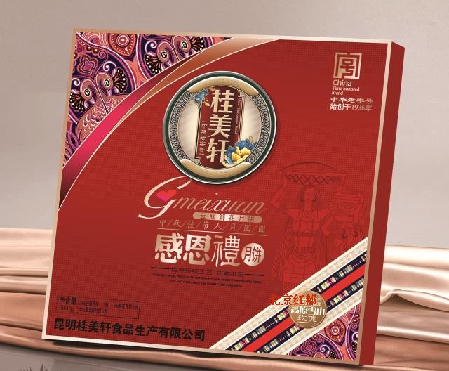 桂美轩 感恩礼(大红色)月饼礼盒 480g