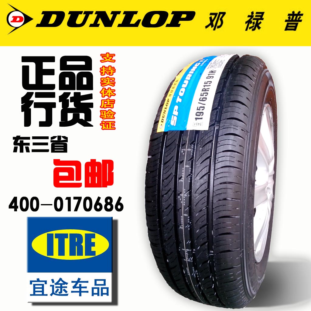 鄧祿普輪胎155/65r13qq奔奔瀋陽實體店包安裝動平衡大品牌更安全