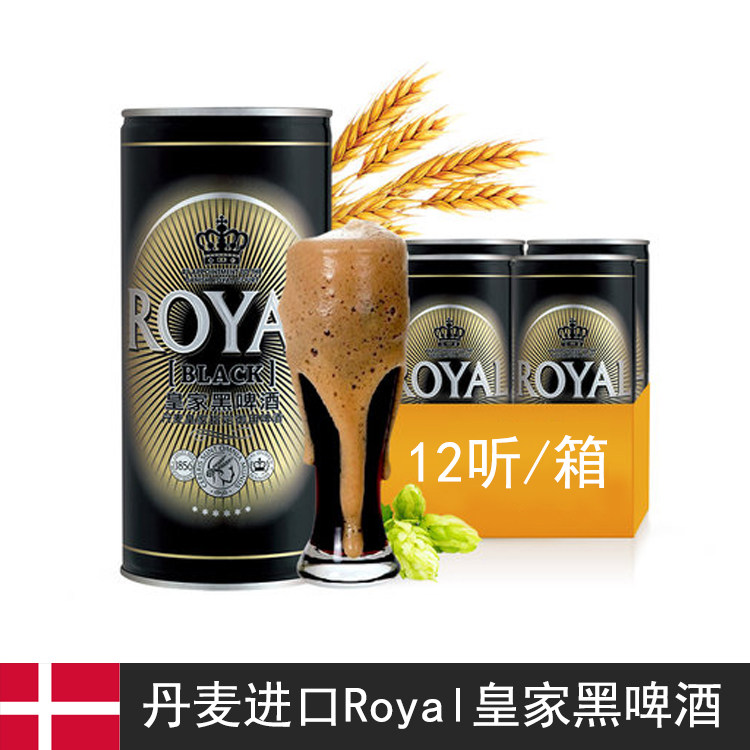 原装进口丹麦royal皇家 黑啤酒1l*12整箱pk德国啤酒