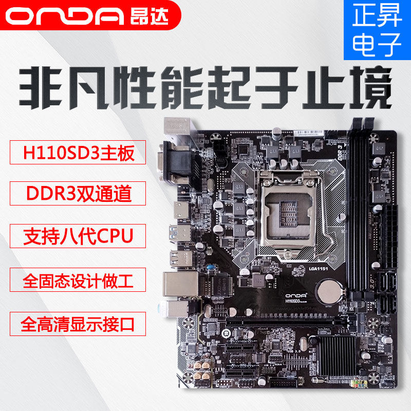 昂达h110sd3全固态主板支持i3-8100 g4560 ddr3内存电脑游戏套装