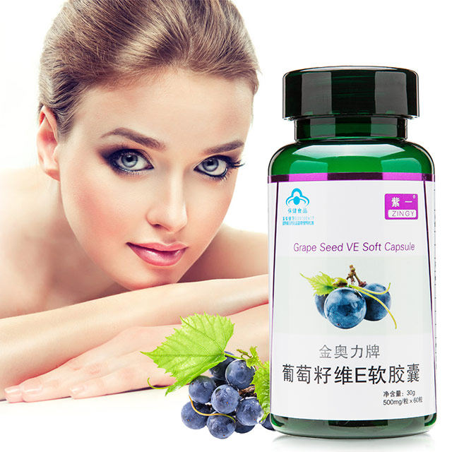 葡萄籽胶囊 淡斑&radic;美白&radic;祛痘