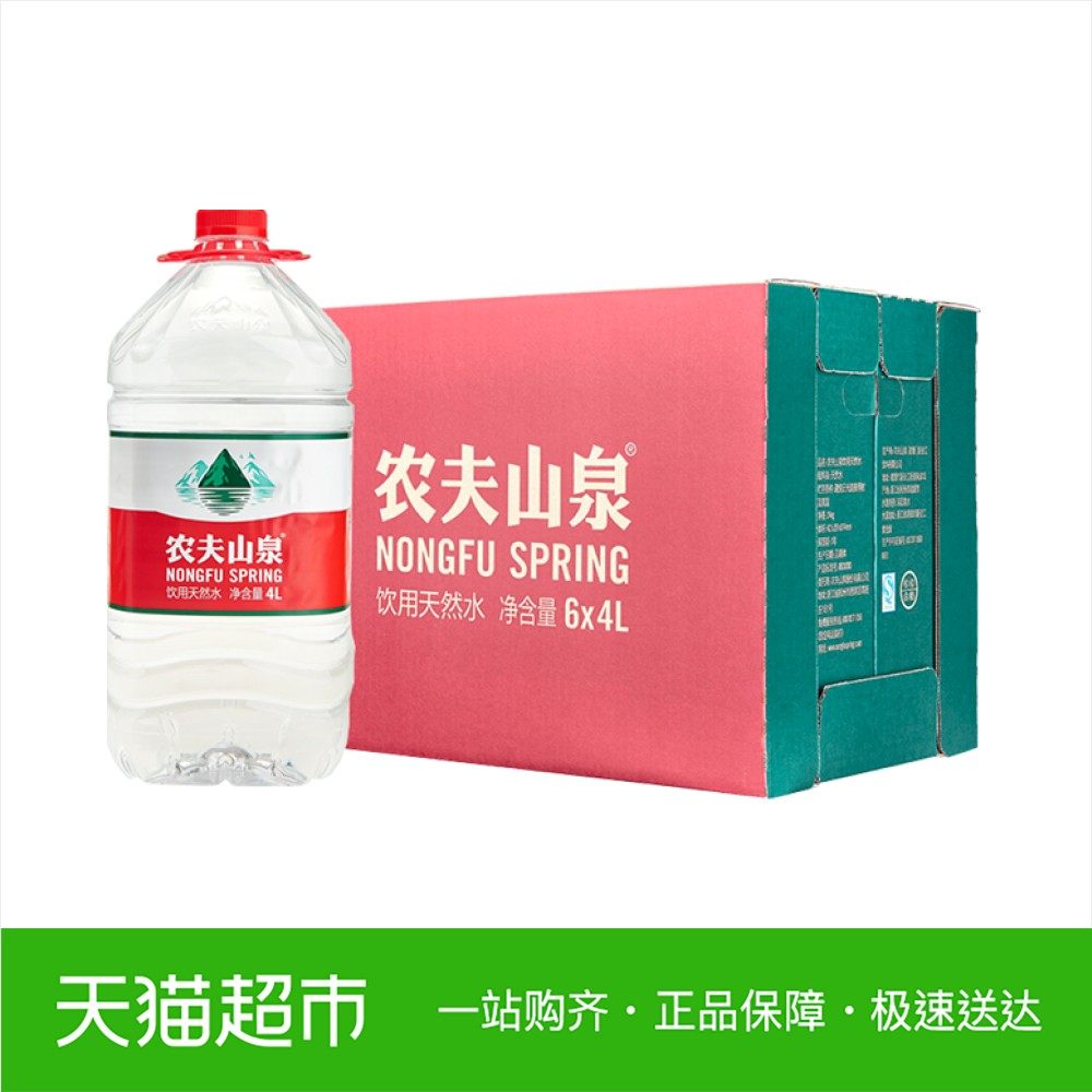 农夫山泉 饮用天然水 4l*6桶/箱弱碱性天然饮用水