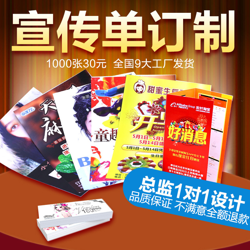 定做复印广告纸宣传单彩页免费设计排版打印制作单面卡片单张dm厂