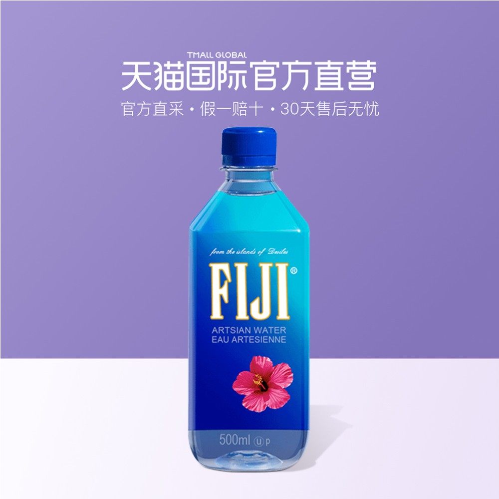 【直营】进口fiji water斐济矿泉水斐泉天然纯净水500ml*24瓶