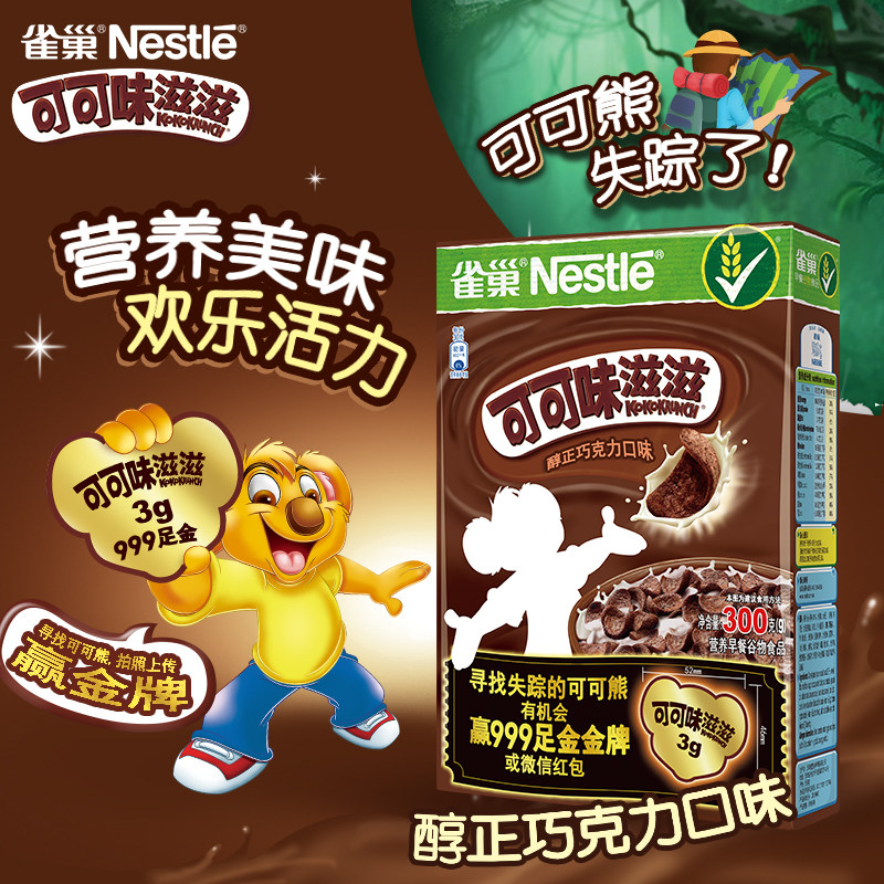 雀巢 可可味滋滋谷物早餐 300g最新价格,最全的雀巢 可可味滋滋谷物早