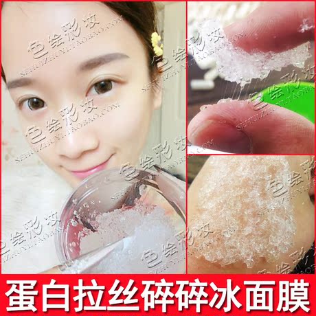 神奇碎碎冰蚕丝冰膜胶囊面膜舒缓抗衰补水收缩毛孔夏日补水嫩滑