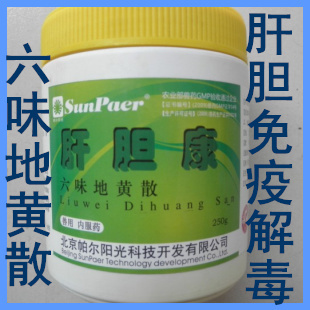 [肝胆康]鱼药水产 六味地黄散 肝胆康 治疗鱼虾脂肪肝 水肿 增强免疫