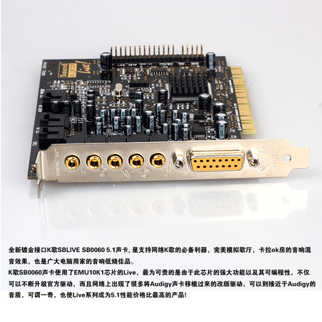 创新5.1网络k歌声卡 5.1 sb0060镀金版 送kx驱动聊天唱歌效果包调