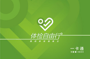 上海中智关爱通体检卡自由行一卡通b餐国宾慈铭瑞慈22店