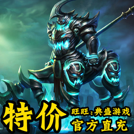 lol英雄联盟 战争之影赫卡里姆人马 皮肤永久半价金币礼包