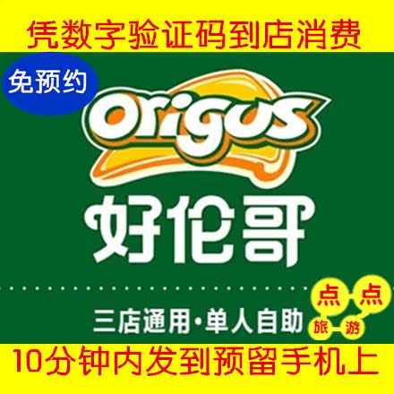 k石家庄好伦哥自助餐团购券长安/柏林/东方明珠美食团购券免预约