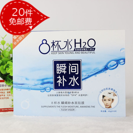 依姿露 8杯水h2o瞬間補水面膜 控油保溼補水水嫩透白淡斑淨白包郵