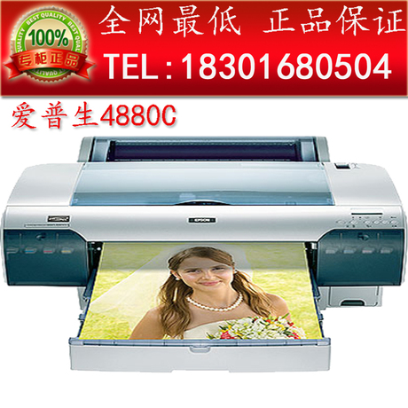全新正品爱普生epson 4880c 17英寸 大幅面打印机 绘图仪_时尚金鹰网b