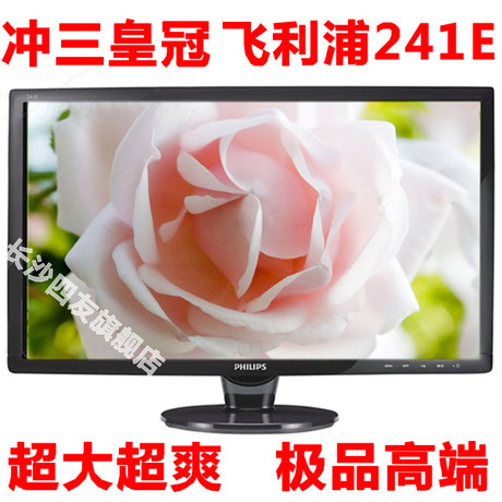 led飞利浦显示器 241e1sb 24寸宽屏 99成新极品二手完美屏显示器