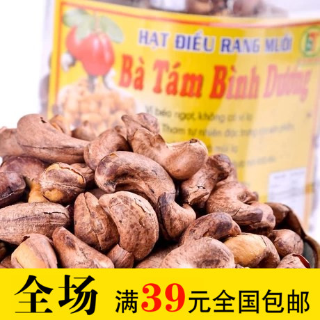 9月新货越南腰果坚果盐焗带皮平阳八婆腰果500g干果麻辣350g